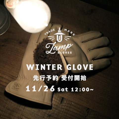Winter glove -GREIGE- 予約受付